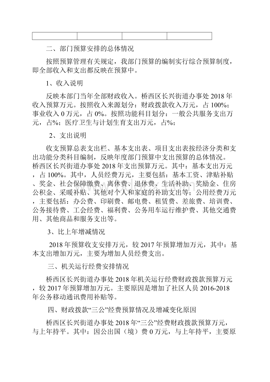 石家庄桥西区长兴街道办事处部门预算信息公开.docx_第2页