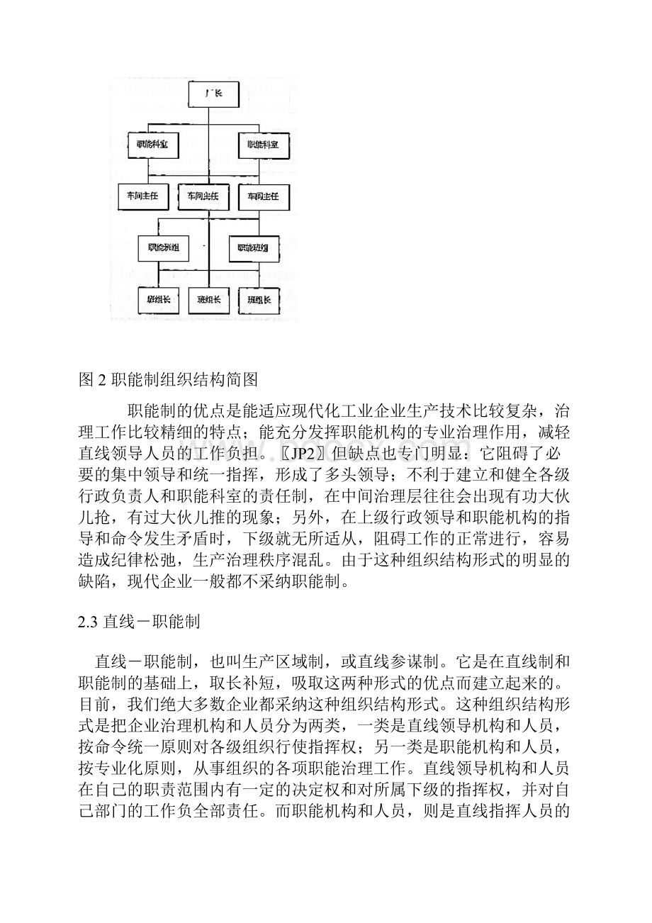 企业组织结构形式的发展与变化分析Word文档下载推荐.docx_第3页