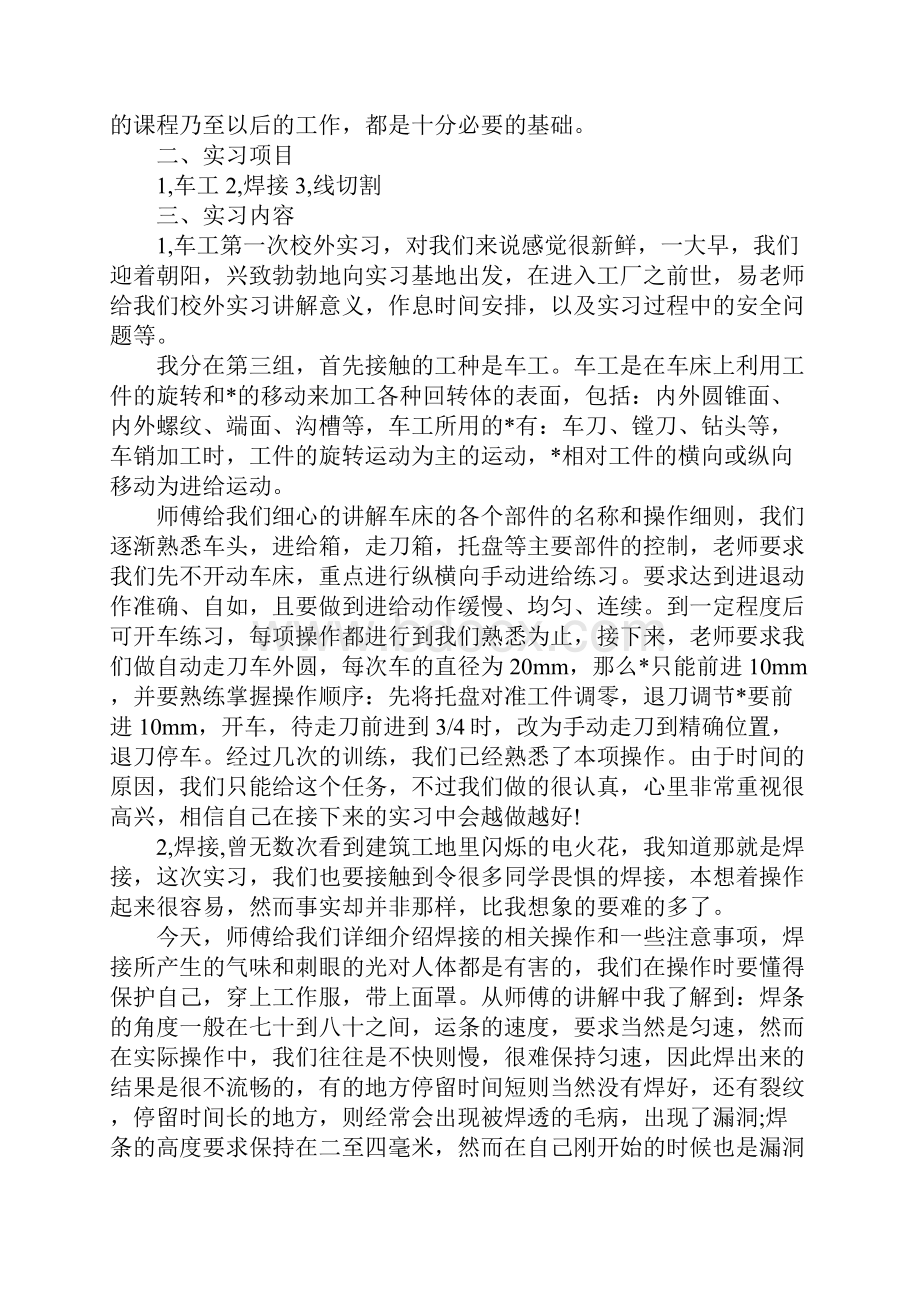 机械专业实习报告5000字新选版.docx_第2页