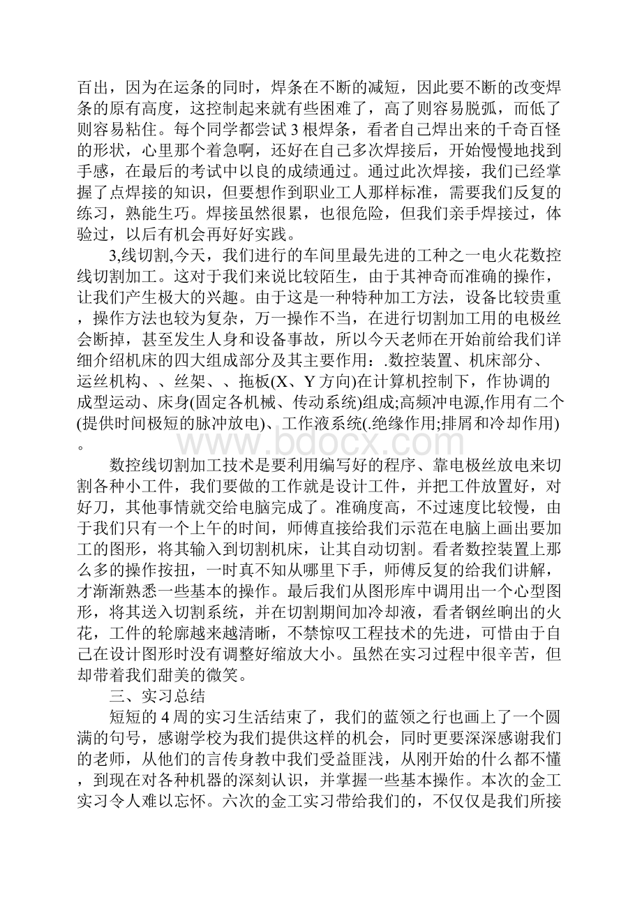 机械专业实习报告5000字新选版.docx_第3页