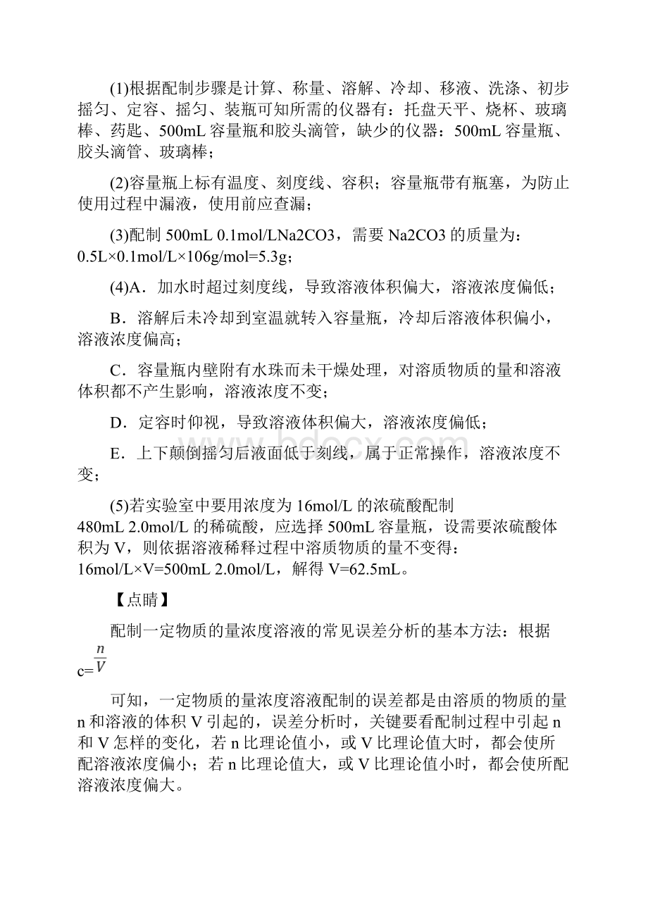 高考化学物质的量经典压轴题含详细答案Word下载.docx_第2页