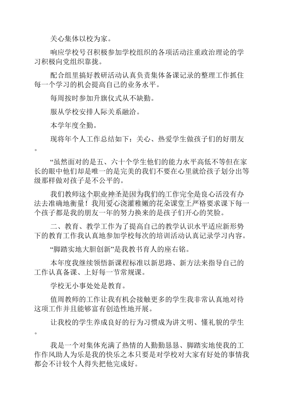 音乐教师职称评定个人工作总结可编辑.docx_第3页