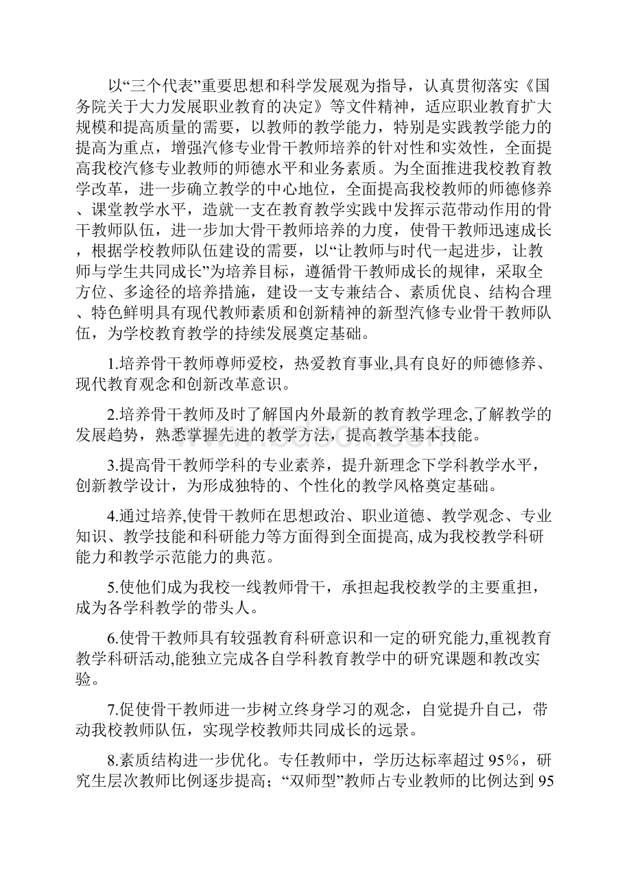 骨干教师培养方案.docx_第2页