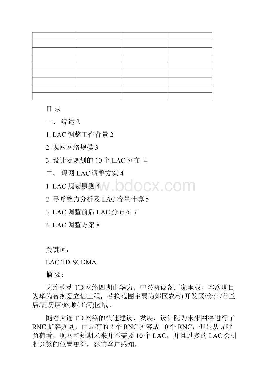 TDSCDMA网络LAC调整优化方案.docx_第2页