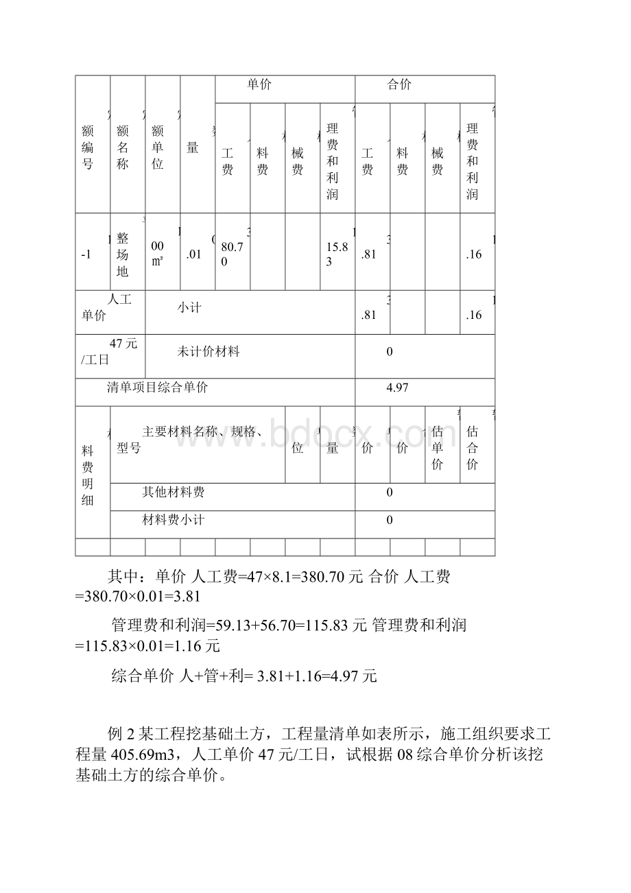 综合单价分析1.docx_第3页