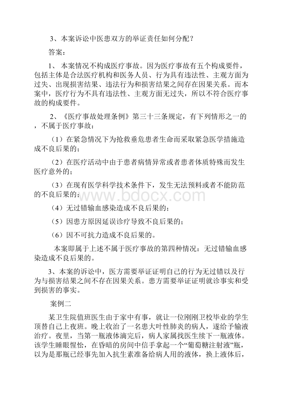 卫生法学案例分析题.docx_第3页