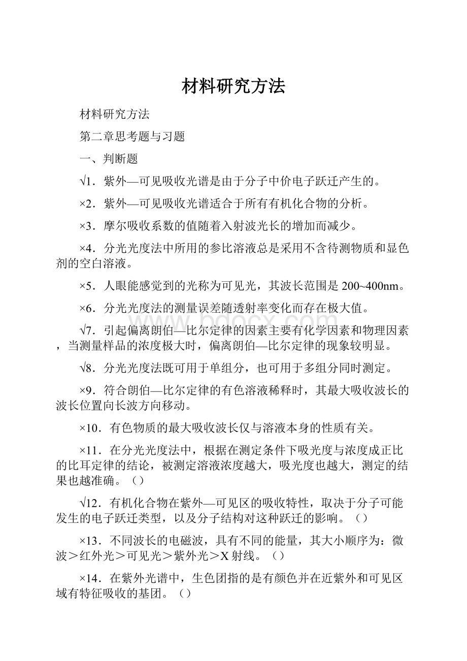 材料研究方法.docx