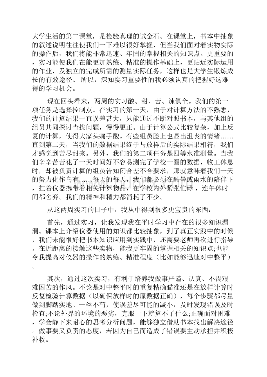 工程测量实习报告范文8篇.docx_第2页