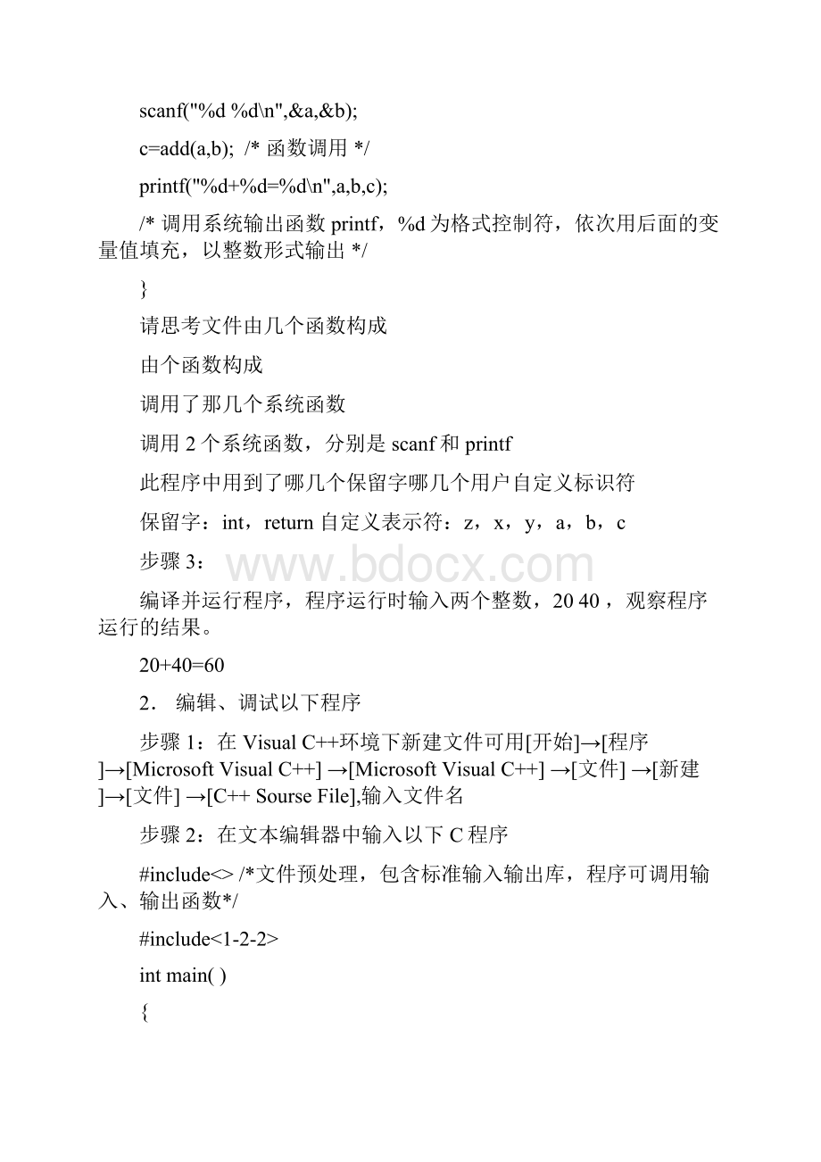 程序设计基础C作业答案带原题.docx_第3页