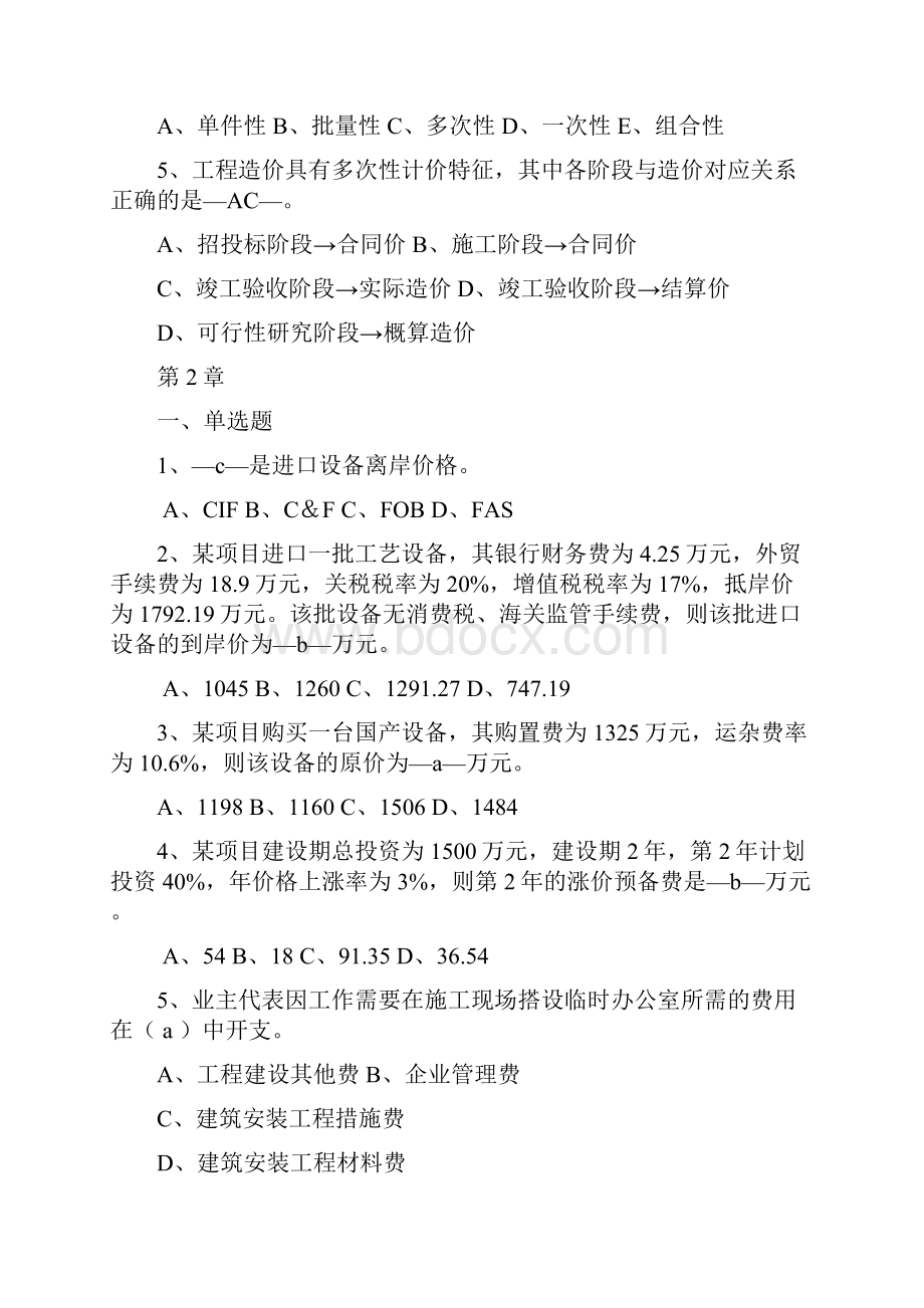 工程造价管理复习题09111.docx_第3页