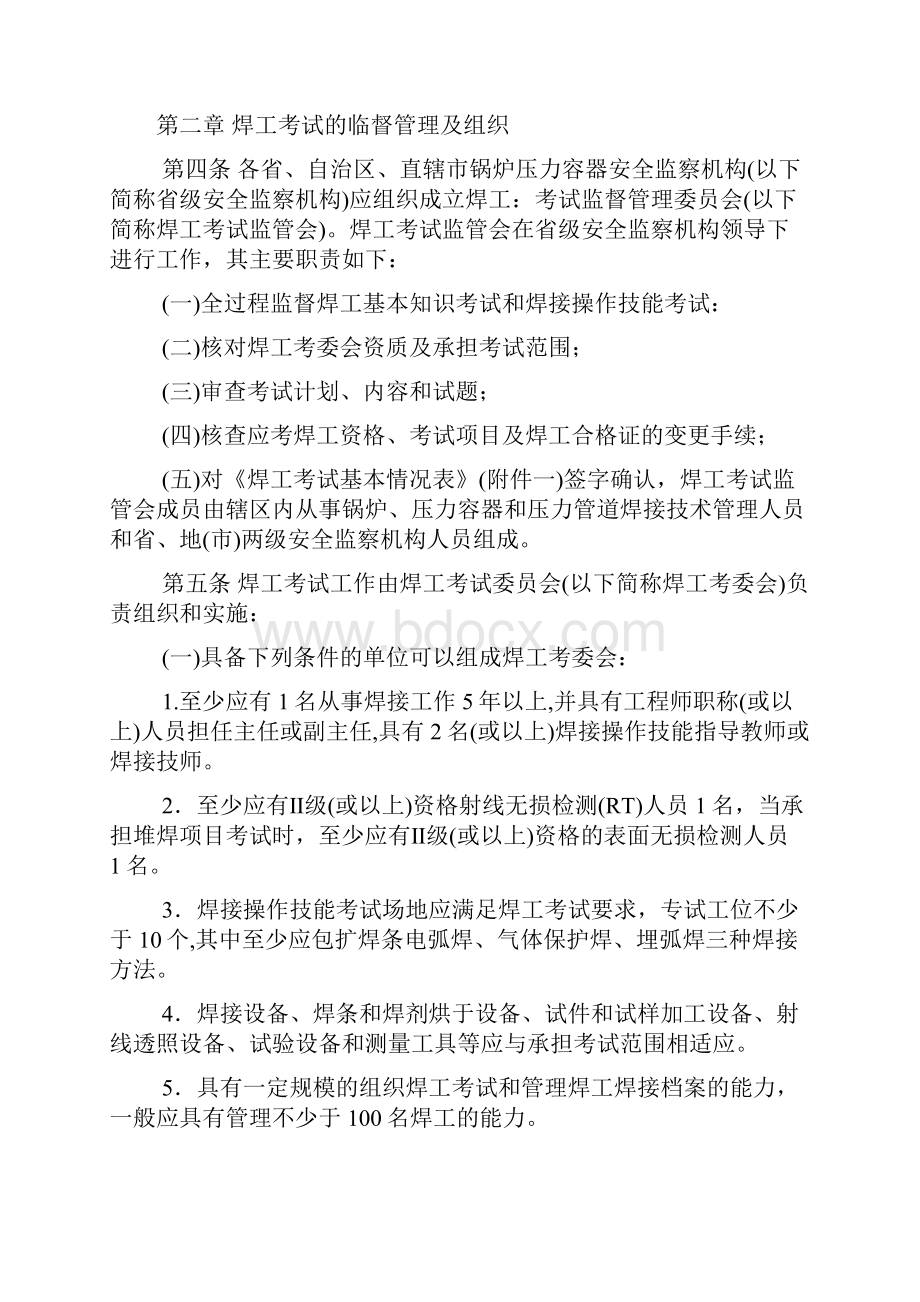 压力容器压力管道焊工考试与管理规则.docx_第2页