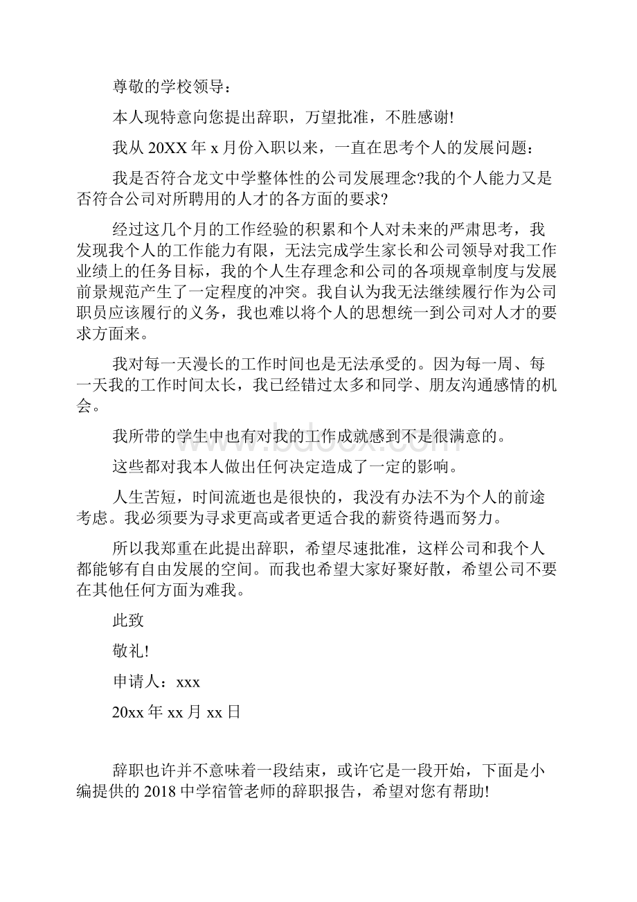 中职教师辞职报告.docx_第3页