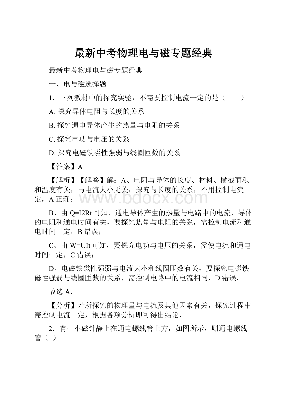 最新中考物理电与磁专题经典Word文档下载推荐.docx