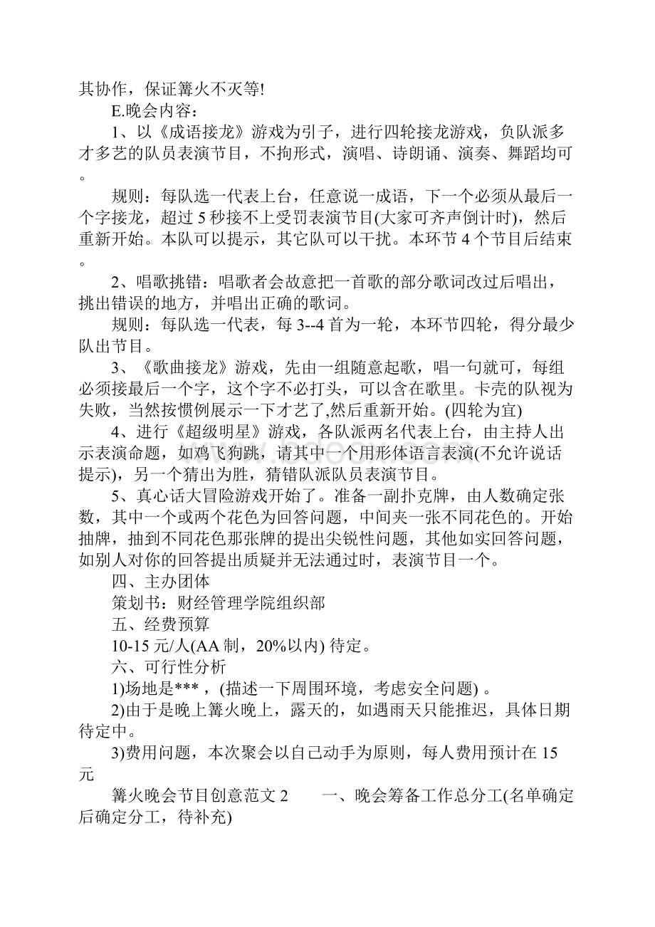 户外篝火晚会策划方案.docx_第2页