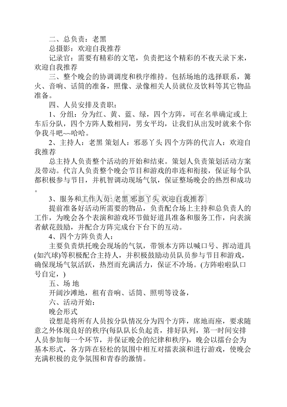 户外篝火晚会策划方案.docx_第3页