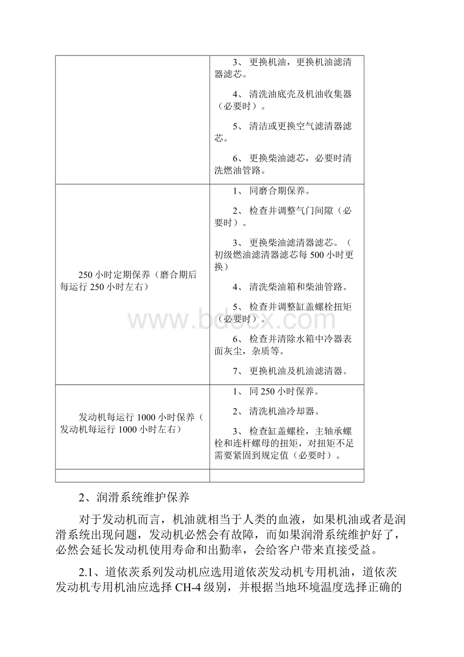 道依茨发动机维护保养事项及常见故障维修指引Word文件下载.docx_第2页