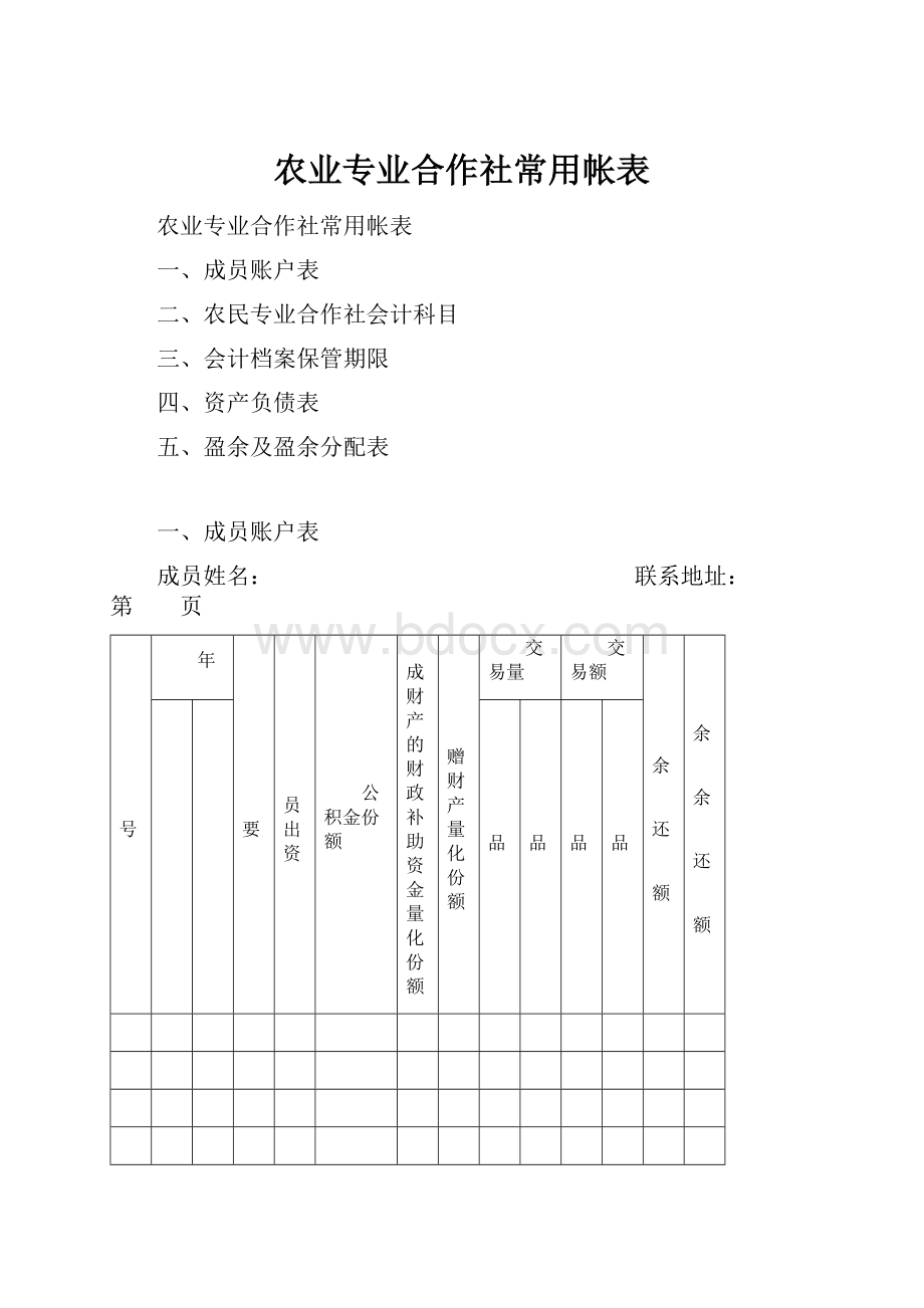 农业专业合作社常用帐表.docx_第1页