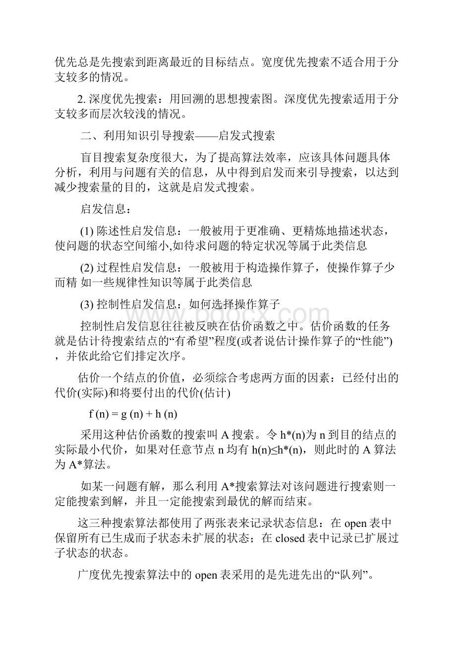 人工智能导论实验指导书.docx_第2页