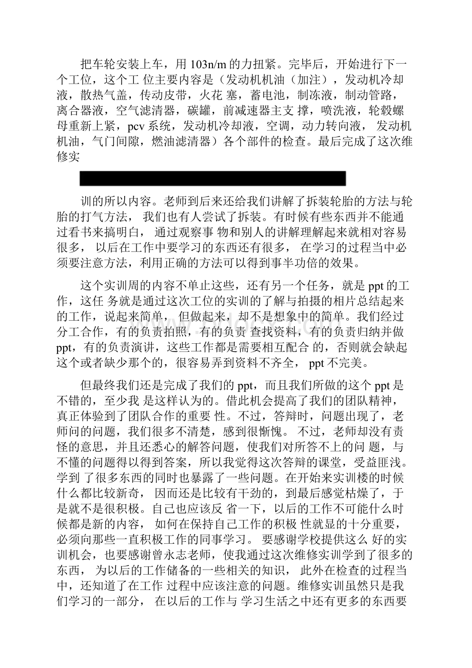 汽车维修社会实践报告4篇x.docx_第2页