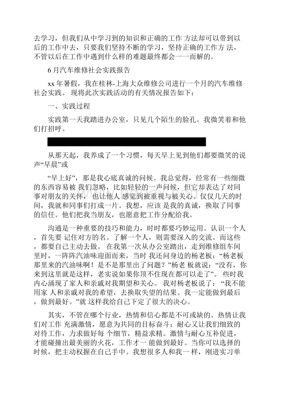 汽车维修社会实践报告4篇x.docx_第3页