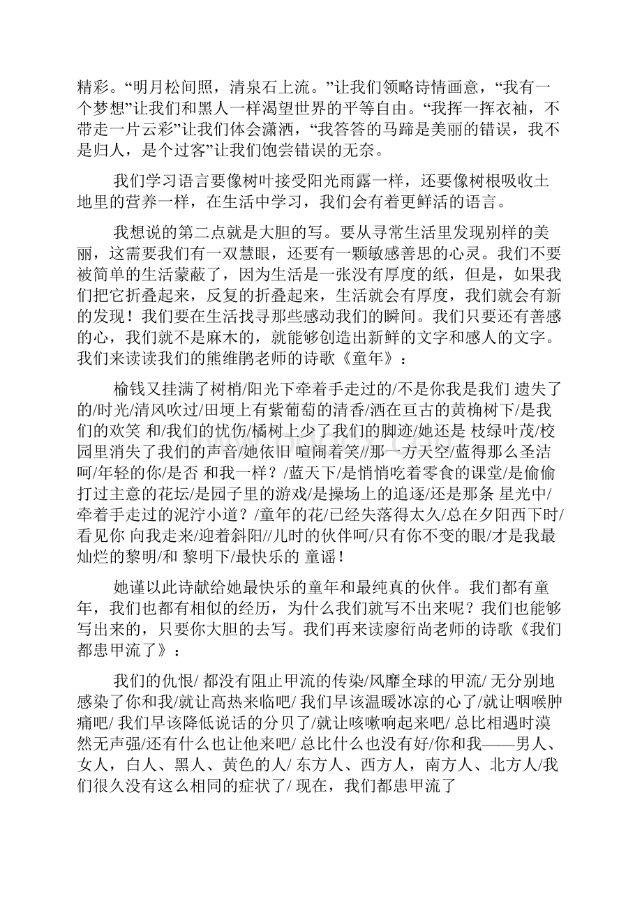 最新 在文学社成立大会上的发言精选多篇 讲话 致辞.docx_第2页