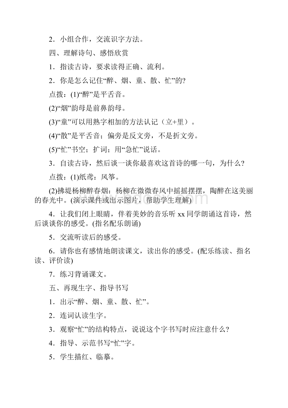 最新部编版二年级语文下册教案全册教学设计.docx_第2页