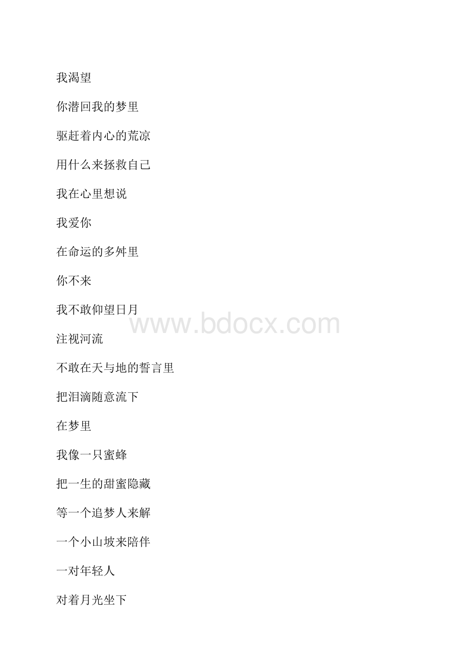 诗一首梦之缘.docx_第3页