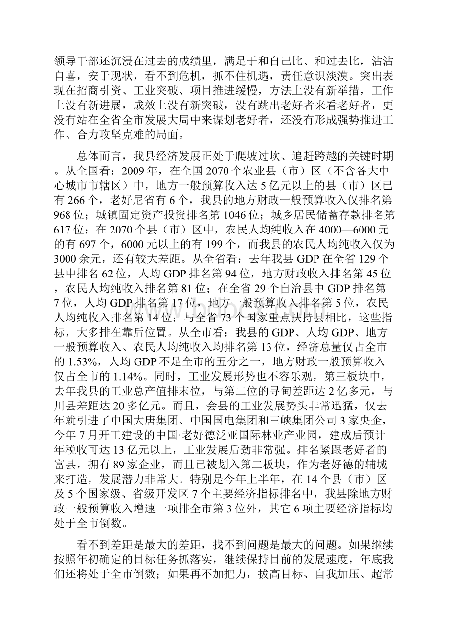 百日会战讲话.docx_第2页