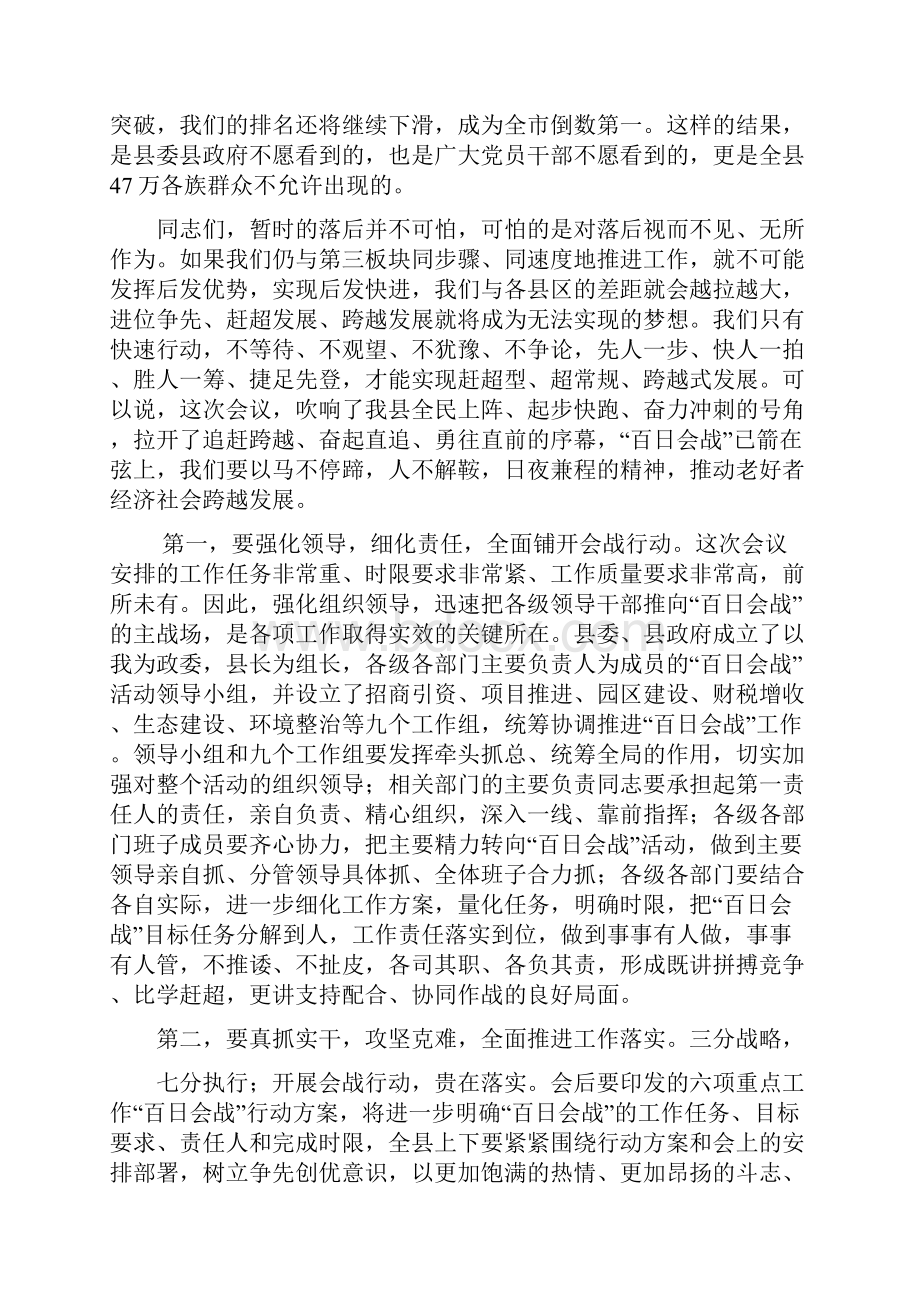 百日会战讲话.docx_第3页