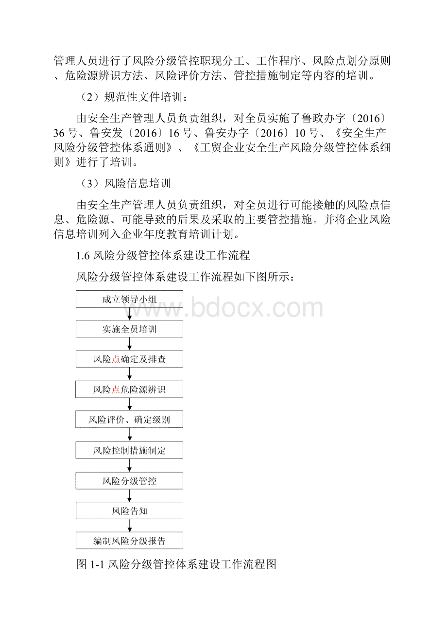 29 两个体系作业指导书Word文档下载推荐.docx_第3页