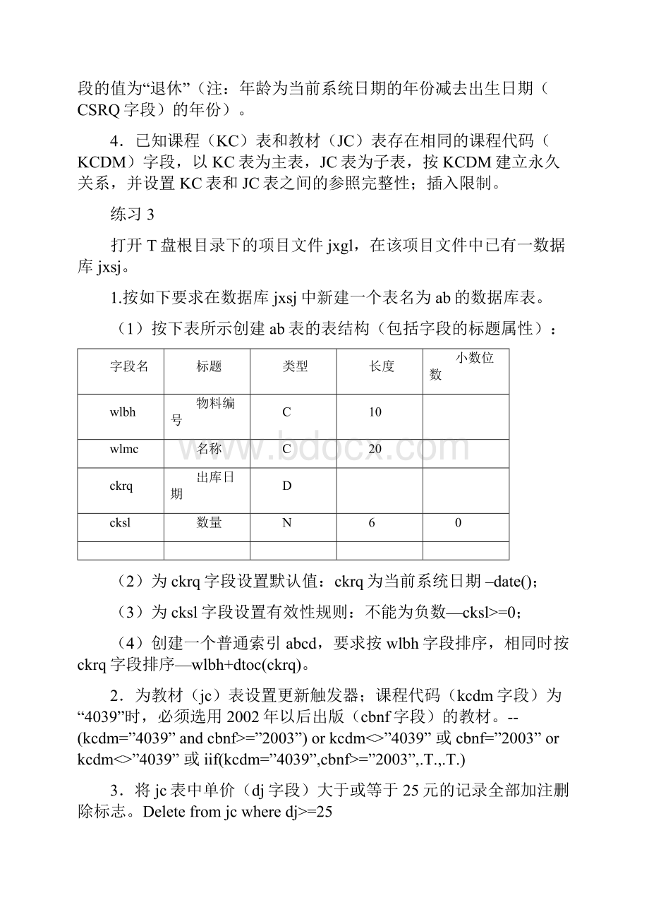 VFP春上机试题.docx_第3页