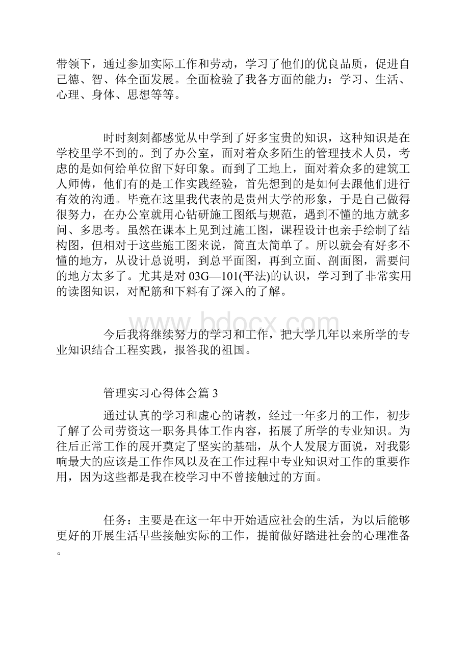 管理实习心得体会.docx_第3页