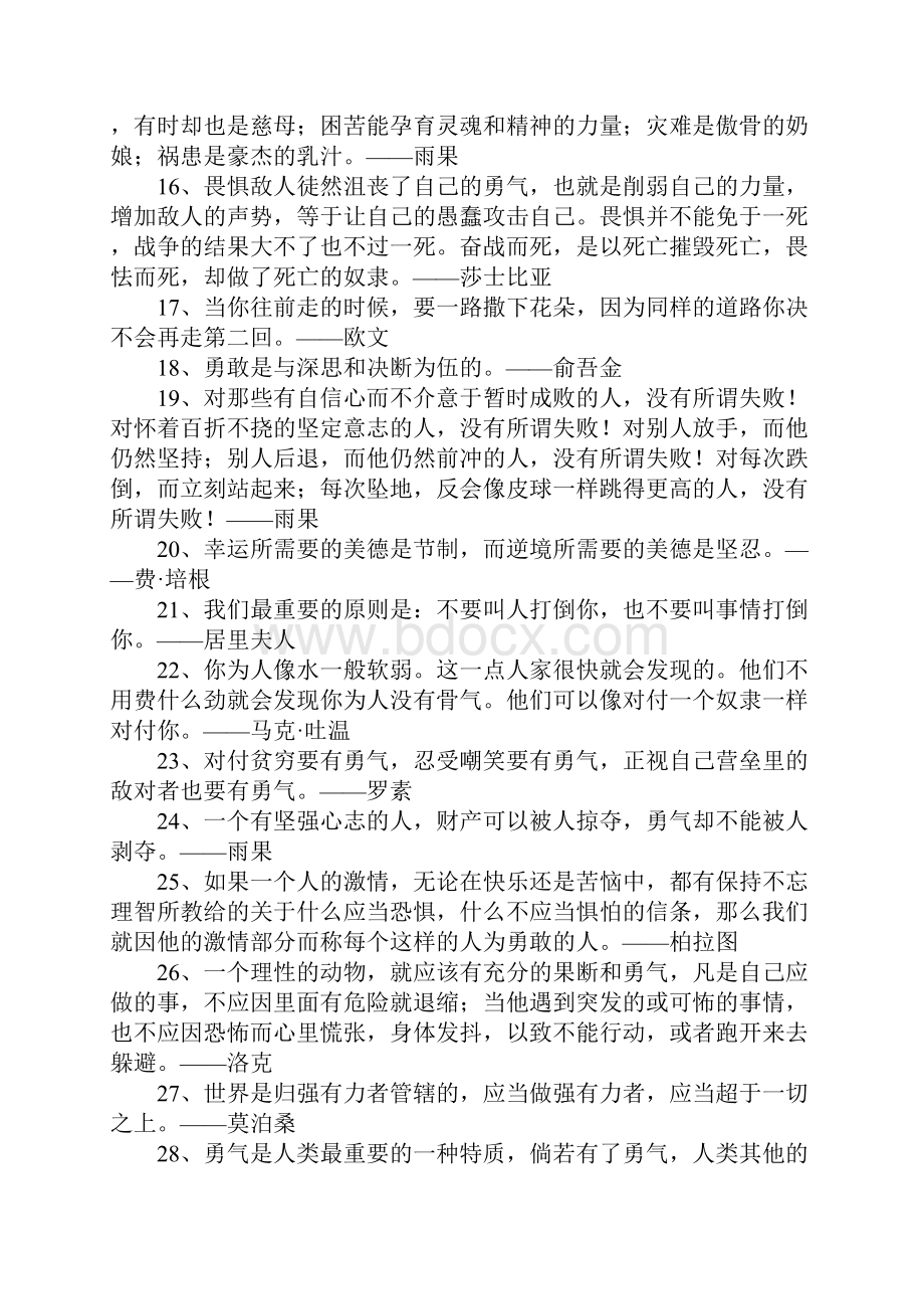 关于勇敢的名言警句.docx_第2页