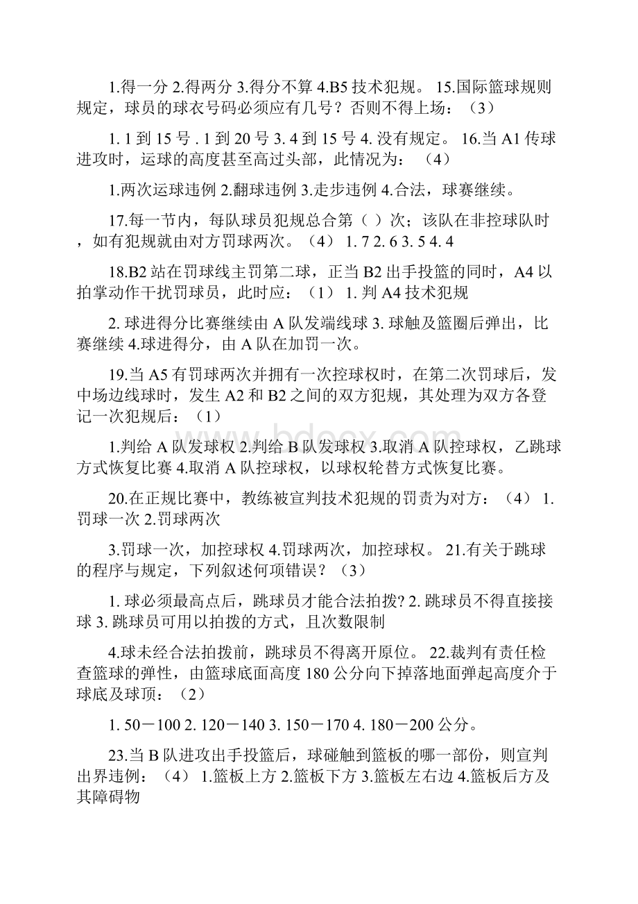 篮球裁判员考试题目附答案.docx_第3页