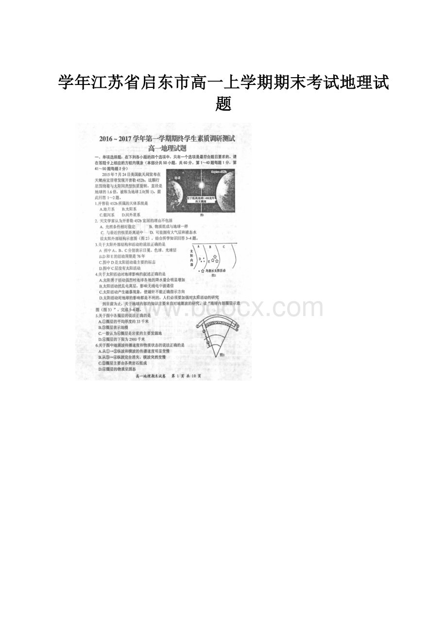 学年江苏省启东市高一上学期期末考试地理试题.docx