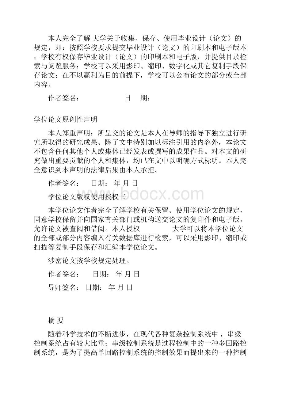 基于MATLAB的液位与流量串级控制系统设计与仿真毕业论文 精品.docx_第2页