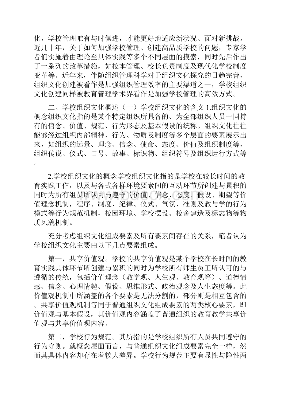 当前学校组织文化建设存在的问题及对策建议思考.docx_第2页