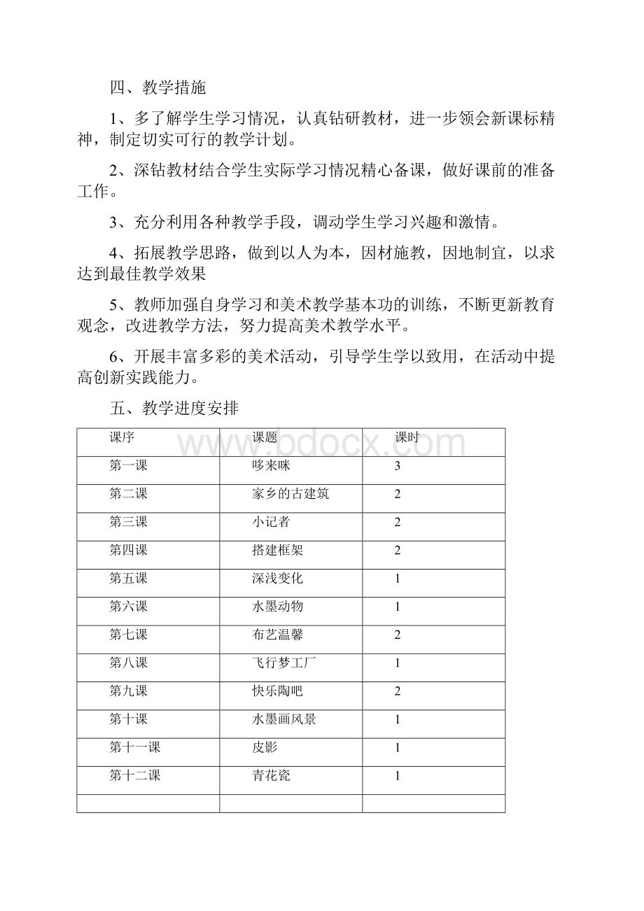 湘教版五年级上册美术教学计划及教案.docx_第2页