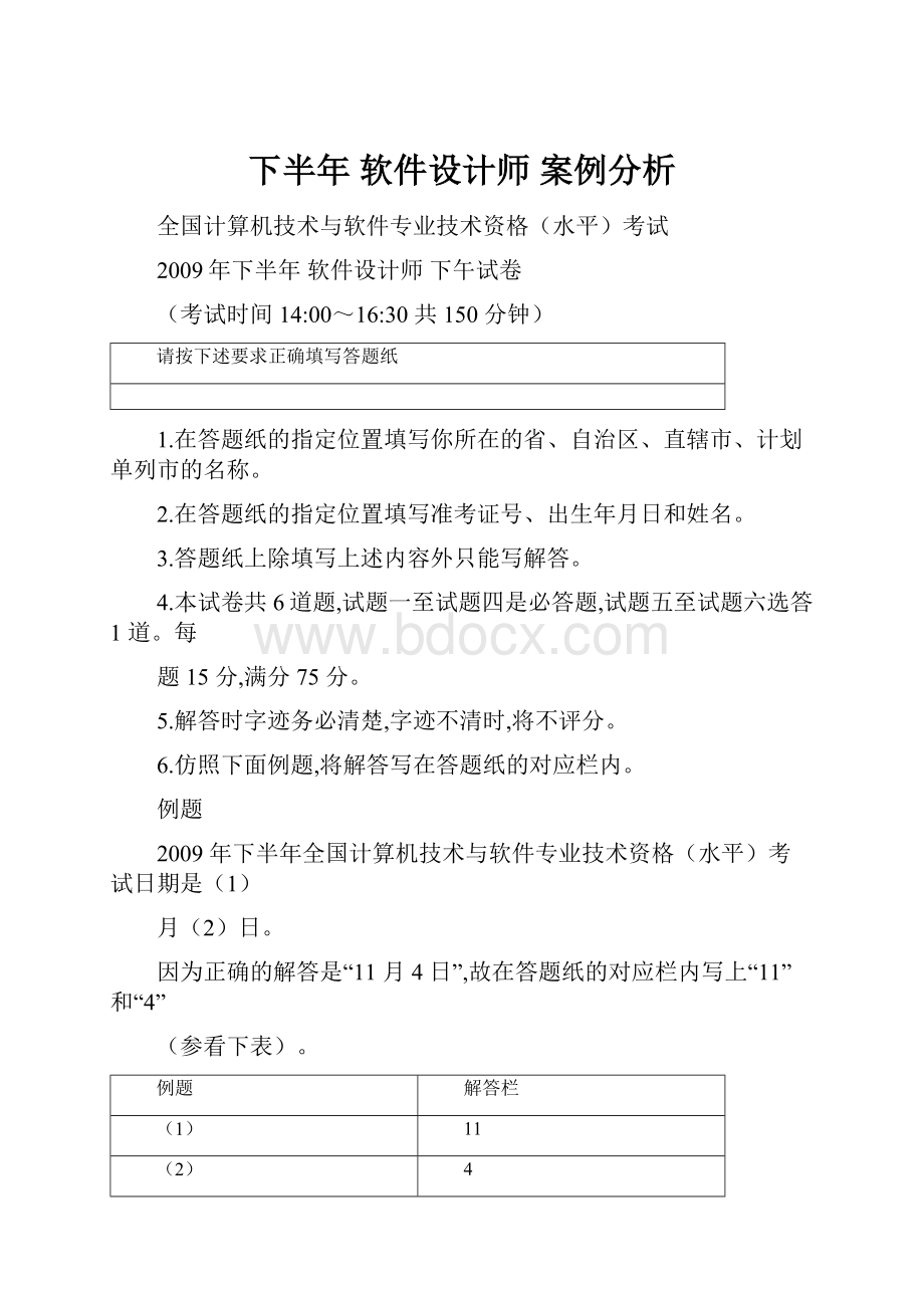 下半年 软件设计师 案例分析.docx_第1页