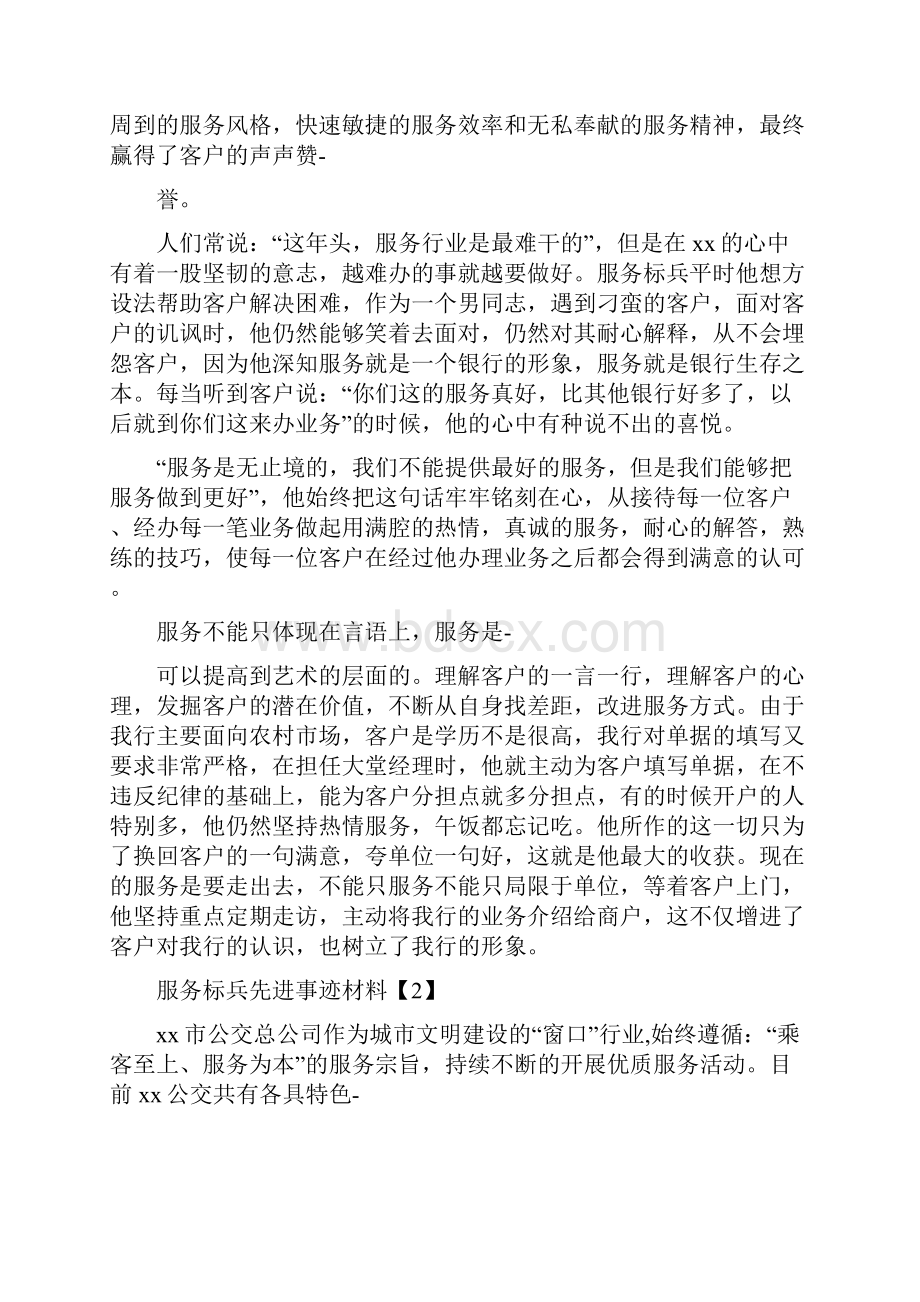 服务标兵先进事迹材料.docx_第2页