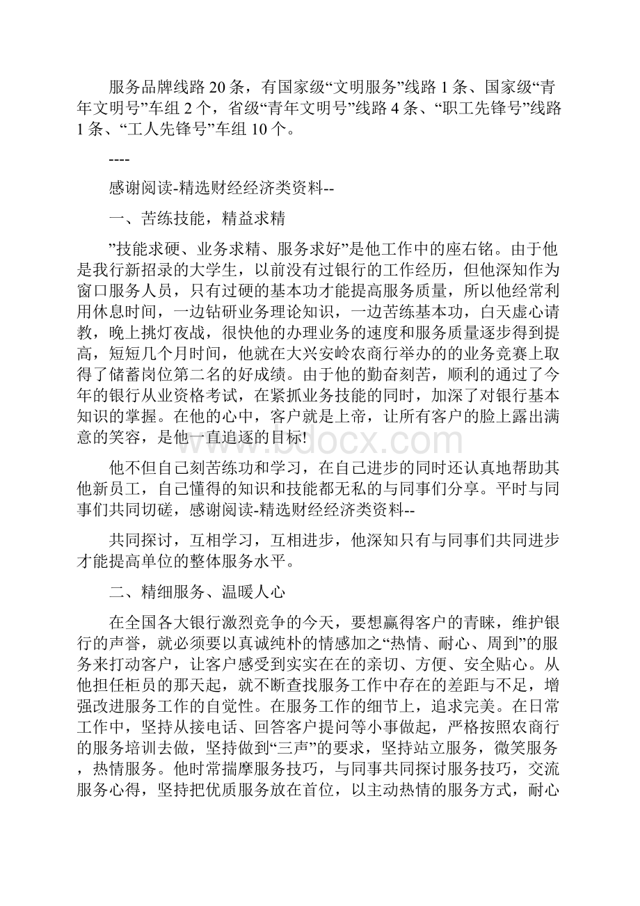 服务标兵先进事迹材料.docx_第3页