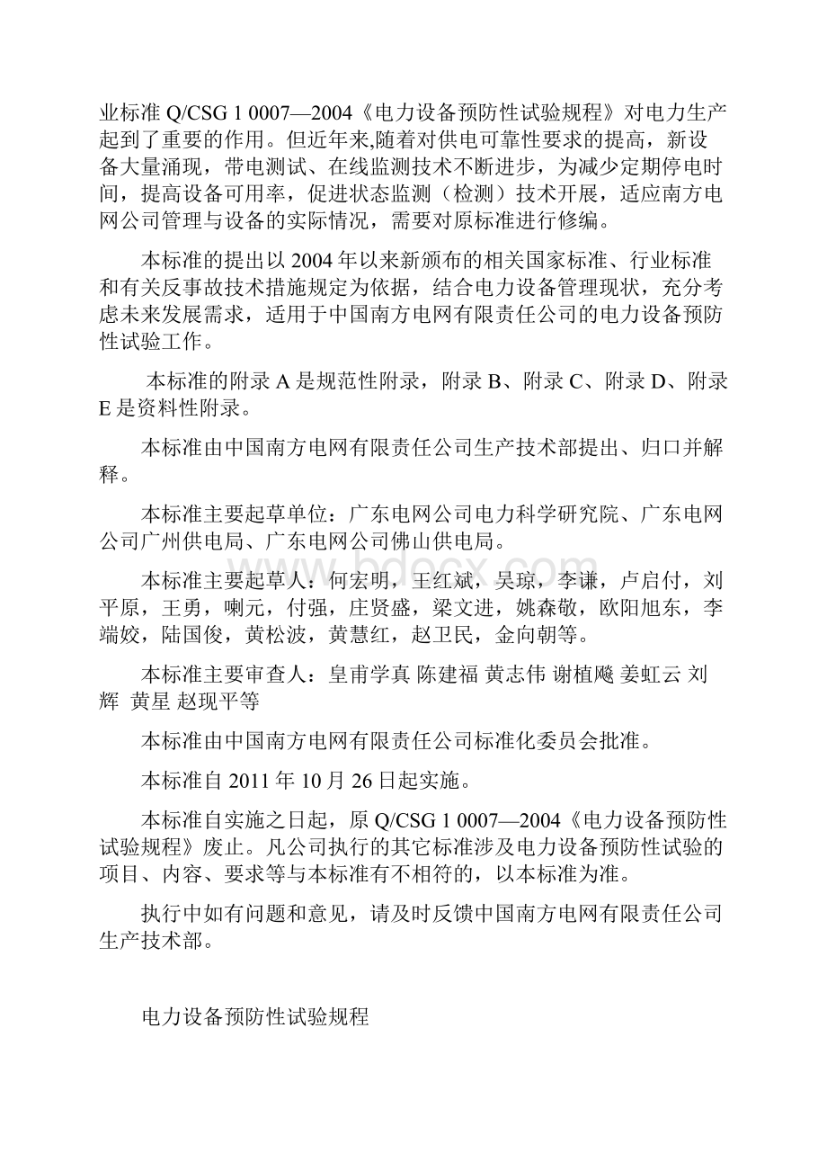 完整版电力设备预防性试验规程.docx_第2页