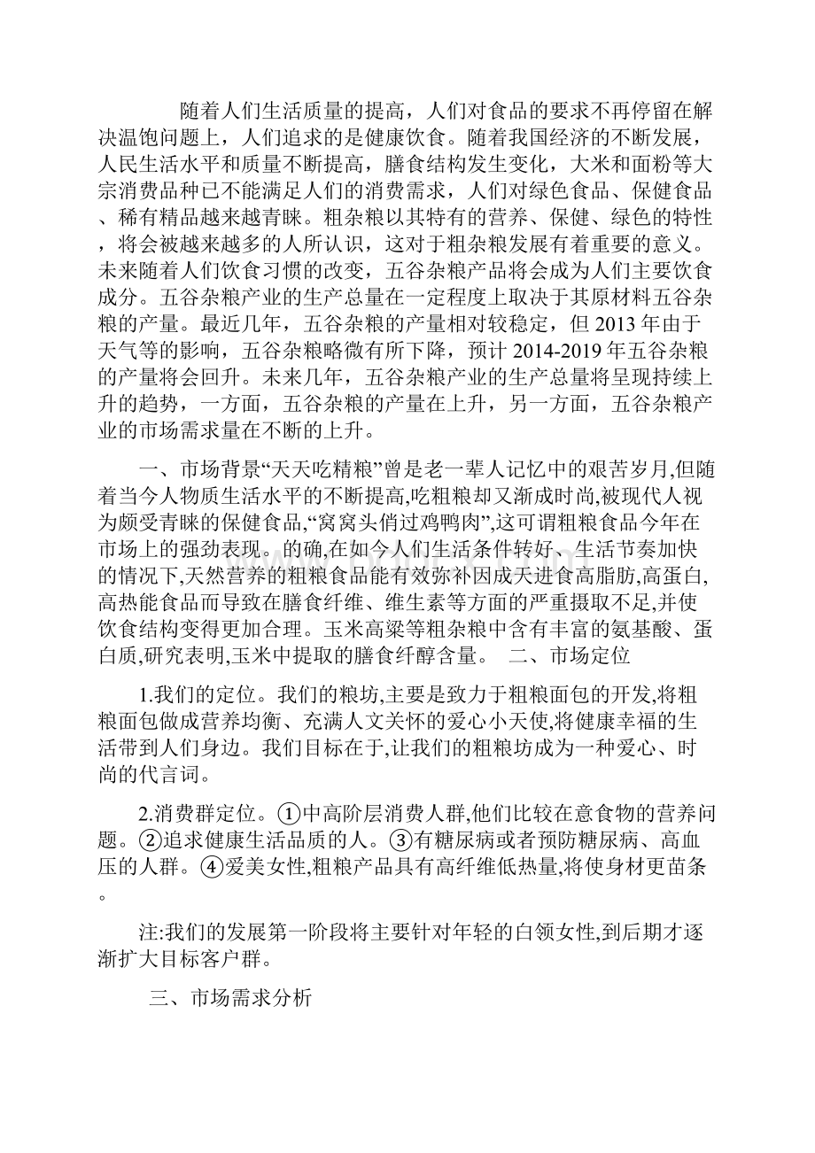 中国五谷杂粮市场环境分析.docx_第2页