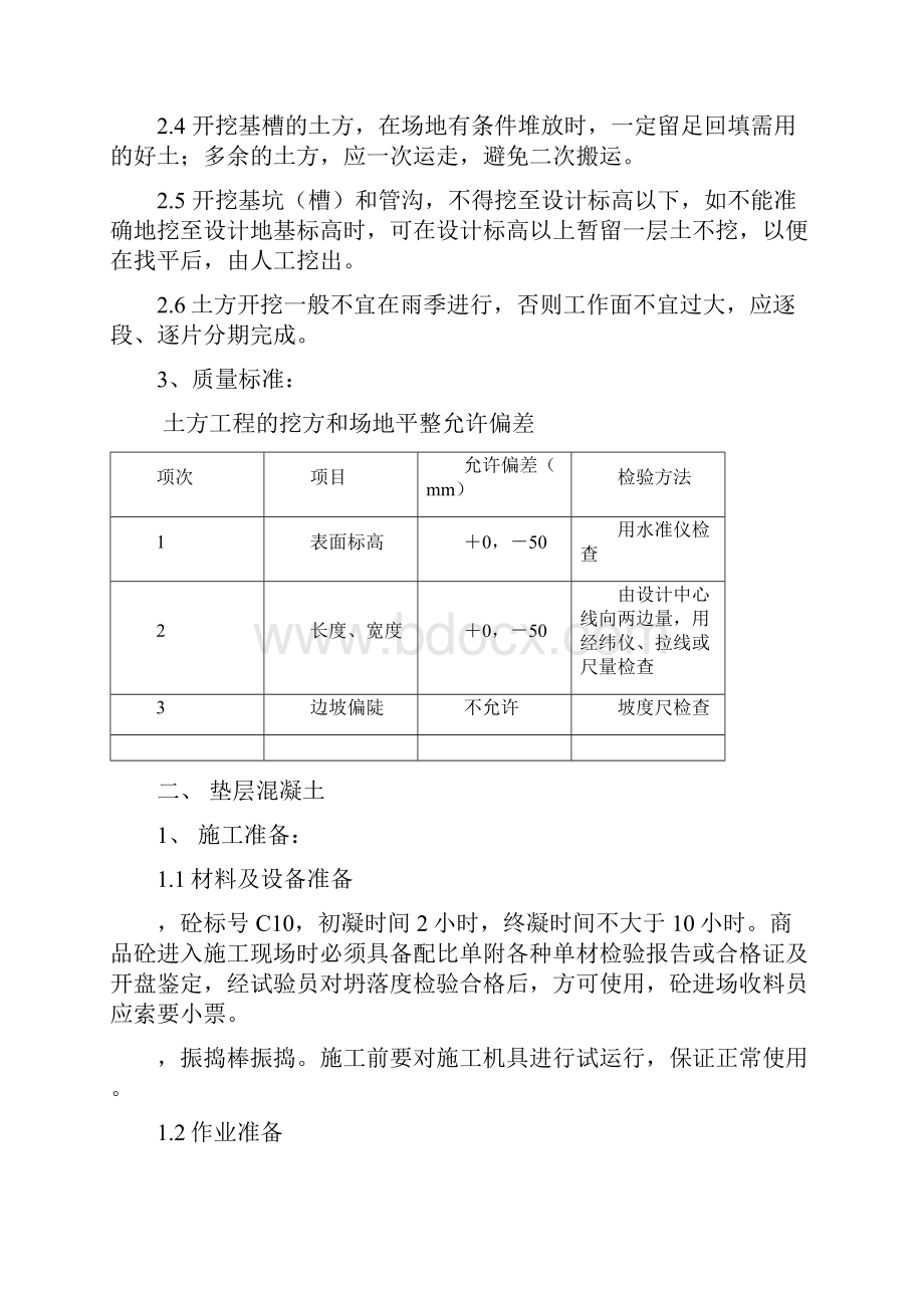 围墙围挡专项技术质量要求1.docx_第3页