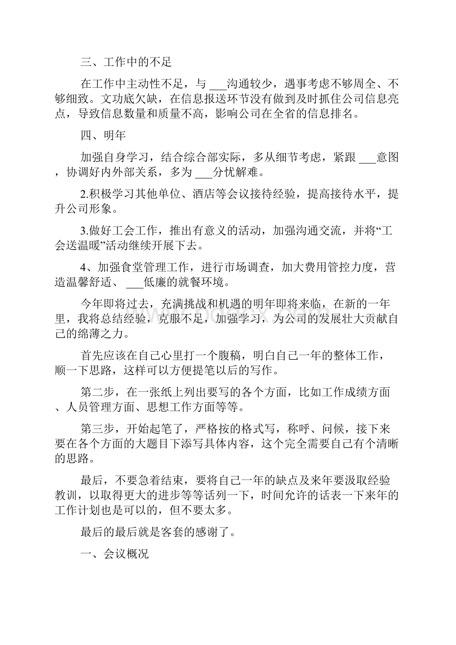 会议工作总结4篇.docx_第2页