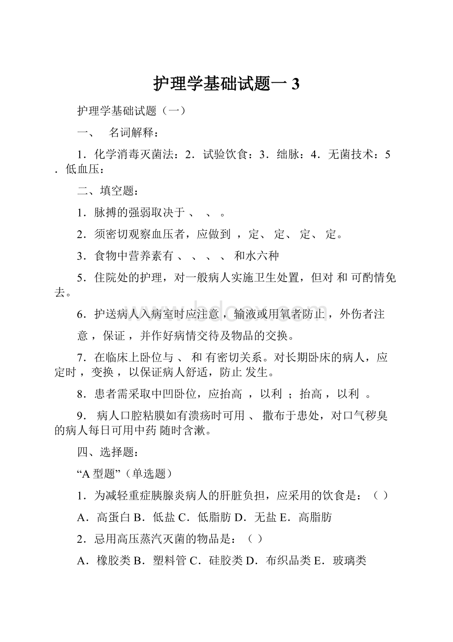 护理学基础试题一3.docx_第1页