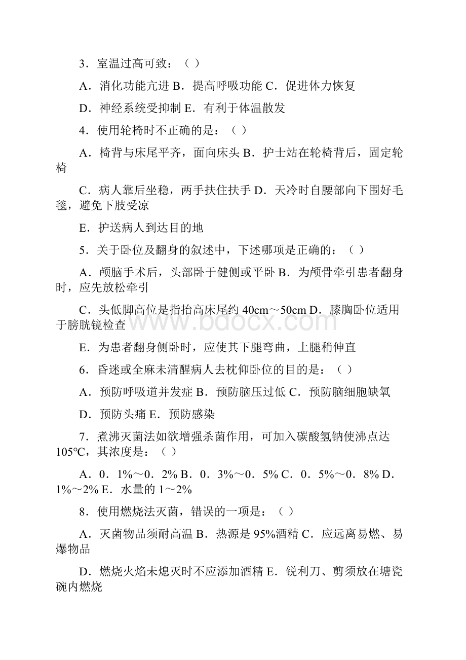 护理学基础试题一3.docx_第2页