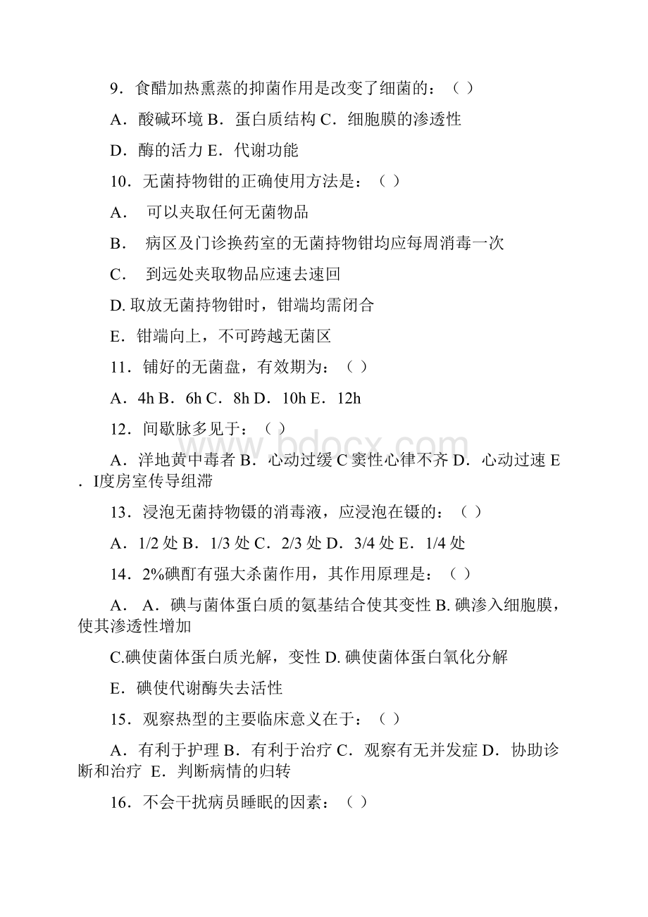 护理学基础试题一3.docx_第3页