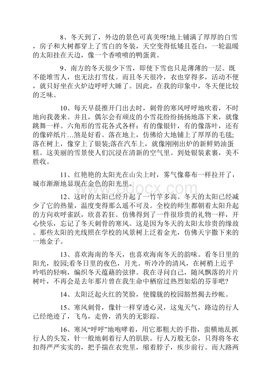 寒冷冬天的感言大全合集.docx_第2页