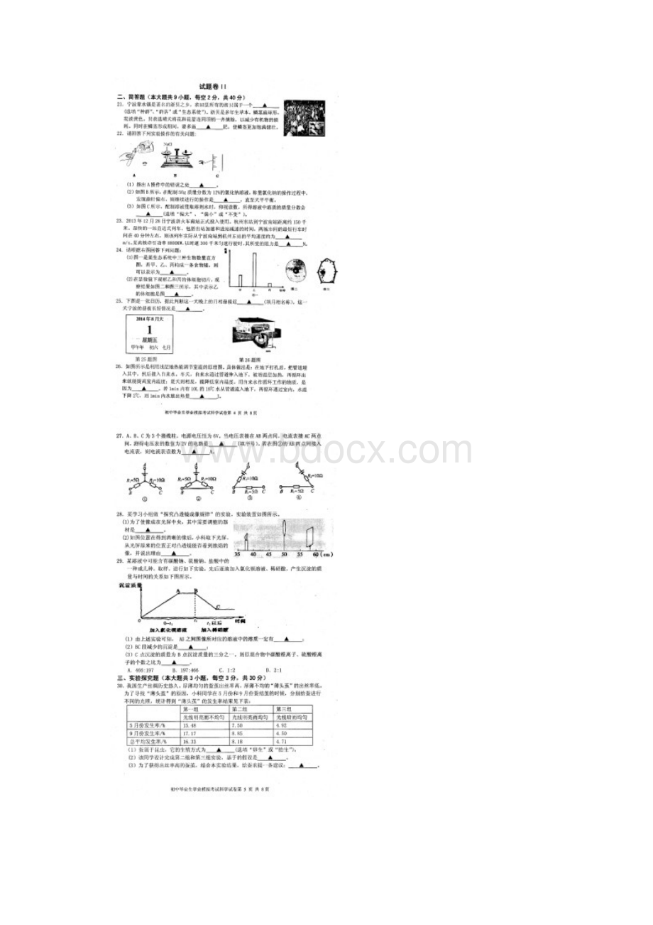 浙江省宁波市海曙区初中科学毕业生学业模拟考试试题.docx_第3页